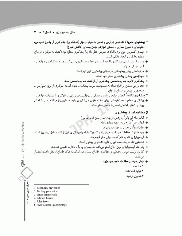 مرور سریع QRS اپیدمیولوژی