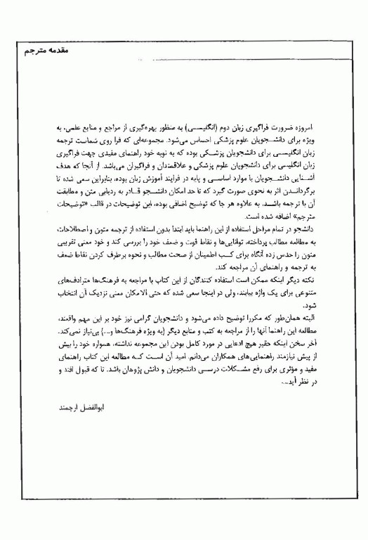 راهنمای زبان انگلیسی برای دانشجویان رشته پزشکی 1 دکتر ابوالفضل ارجمند