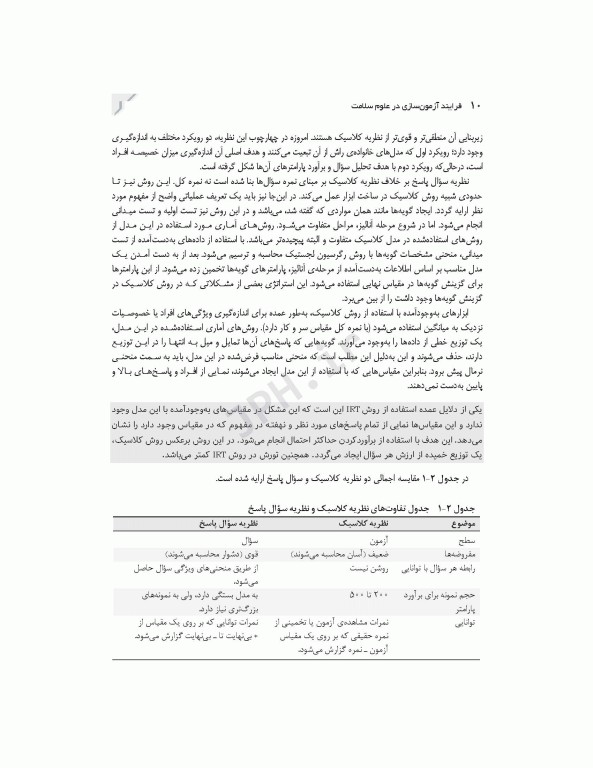 فرایند آزمون‌سازی در علوم سلامت، طراحی و روانسنجی