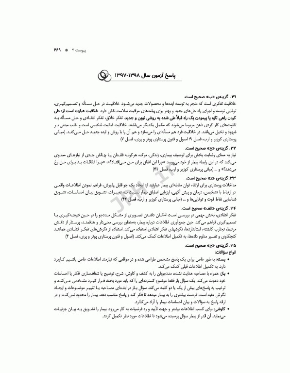 چکیده مبانی پرستاری کوزیر و ارب 2021