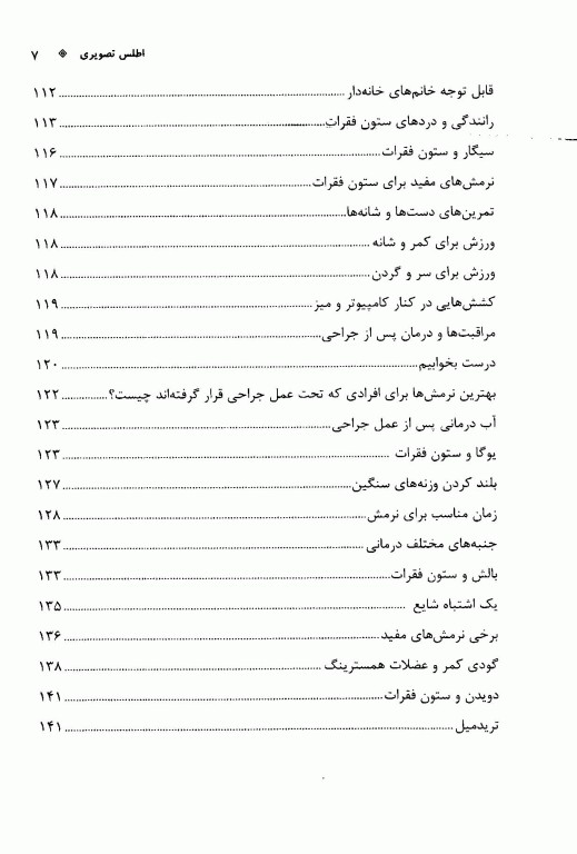 اطلس تصویری شناخت، پیشگیری و درمان بیماری‌های ستون فقرات