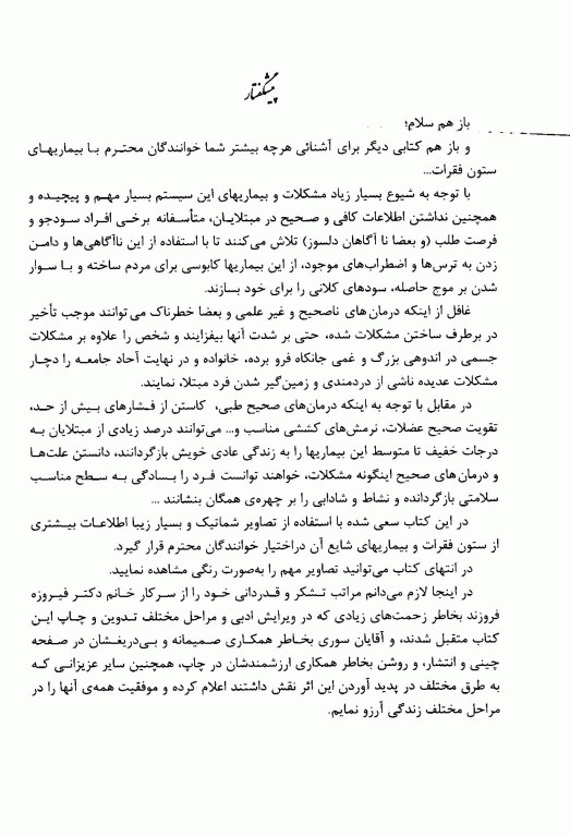 اطلس تصویری شناخت، پیشگیری و درمان بیماری‌های ستون فقرات