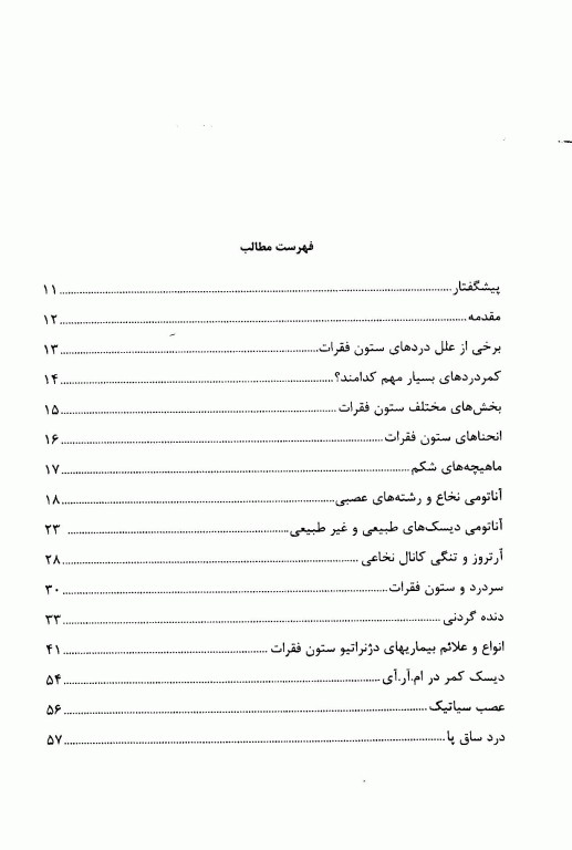 اطلس تصویری شناخت، پیشگیری و درمان بیماری‌های ستون فقرات