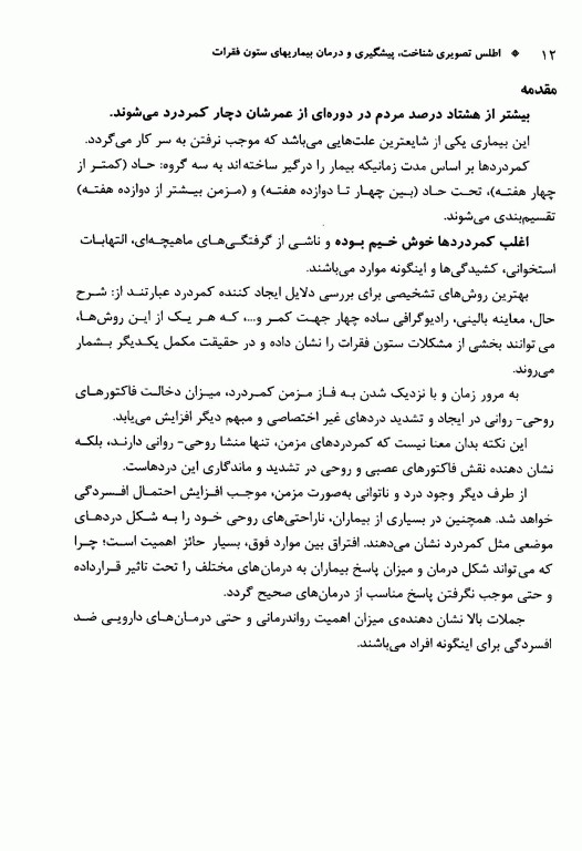 اطلس تصویری شناخت، پیشگیری و درمان بیماری‌های ستون فقرات