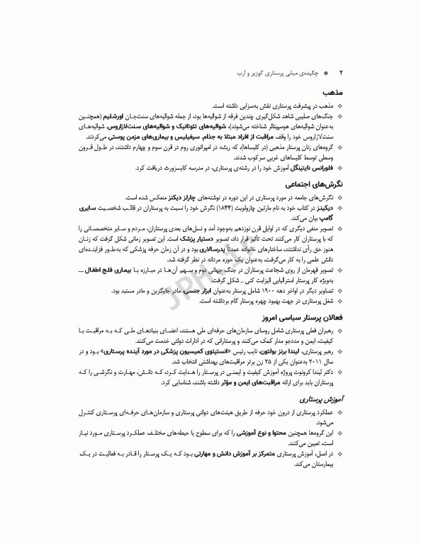 چکیده مبانی پرستاری کوزیر و ارب 2021