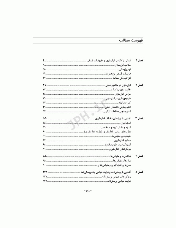 فرایند آزمون‌سازی در علوم سلامت، طراحی و روانسنجی
