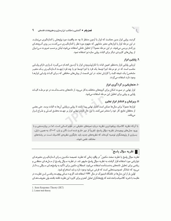 فرایند آزمون‌سازی در علوم سلامت، طراحی و روانسنجی