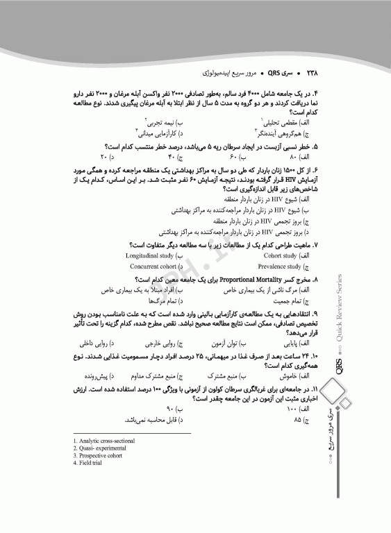 مرور سریع QRS اپیدمیولوژی