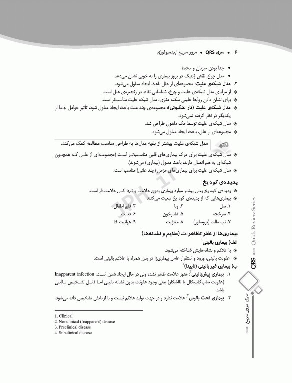 مرور سریع QRS اپیدمیولوژی