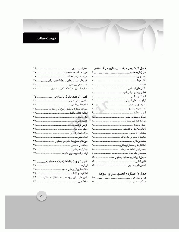 چکیده مبانی پرستاری کوزیر و ارب 2021