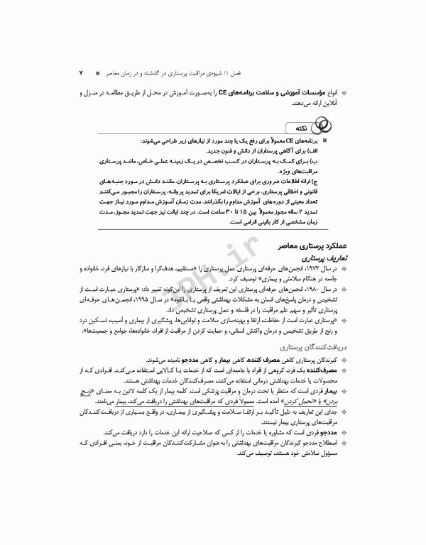 چکیده مبانی پرستاری کوزیر و ارب 2021