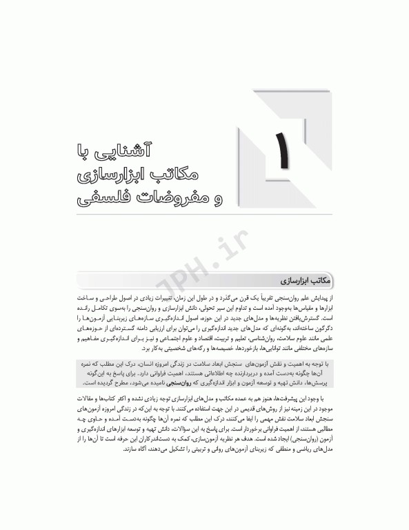 فرایند آزمون‌سازی در علوم سلامت، طراحی و روانسنجی