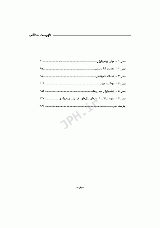 مرور سریع QRS اپیدمیولوژی