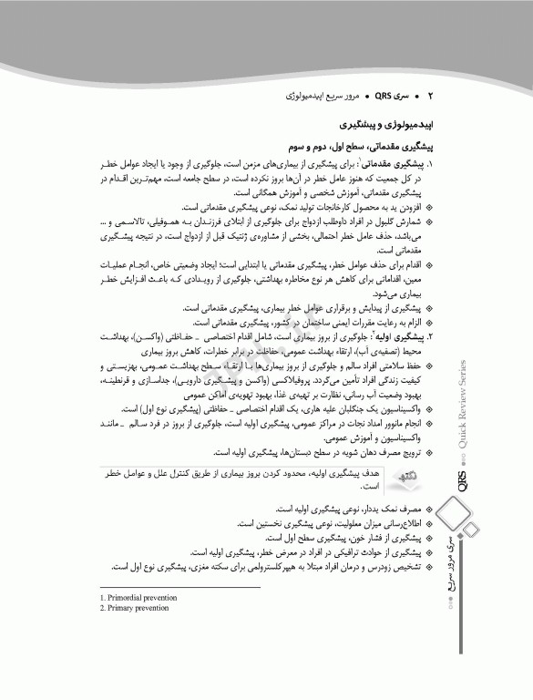 مرور سریع QRS اپیدمیولوژی