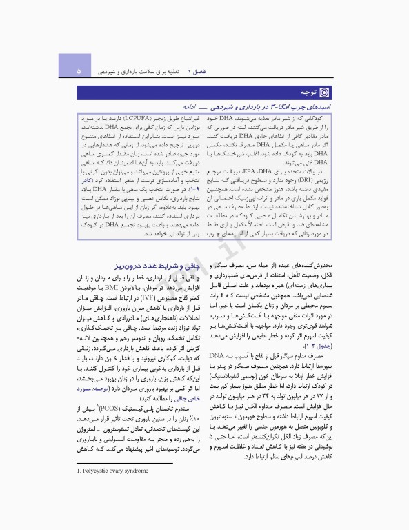 تغذیه در دوران زندگی کراوس 2018 دکتر شیدفر