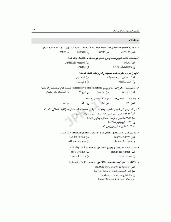 الگوریتم ژنتیک پزشکی