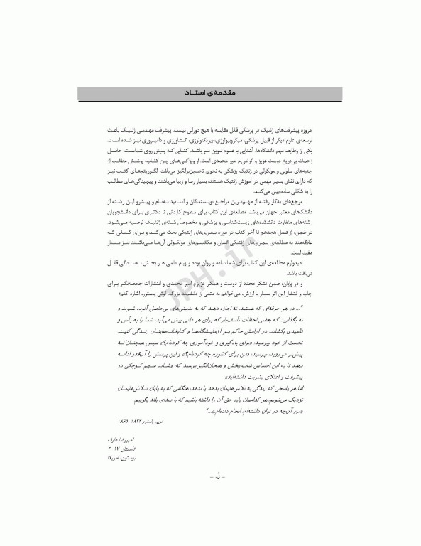 الگوریتم ژنتیک پزشکی