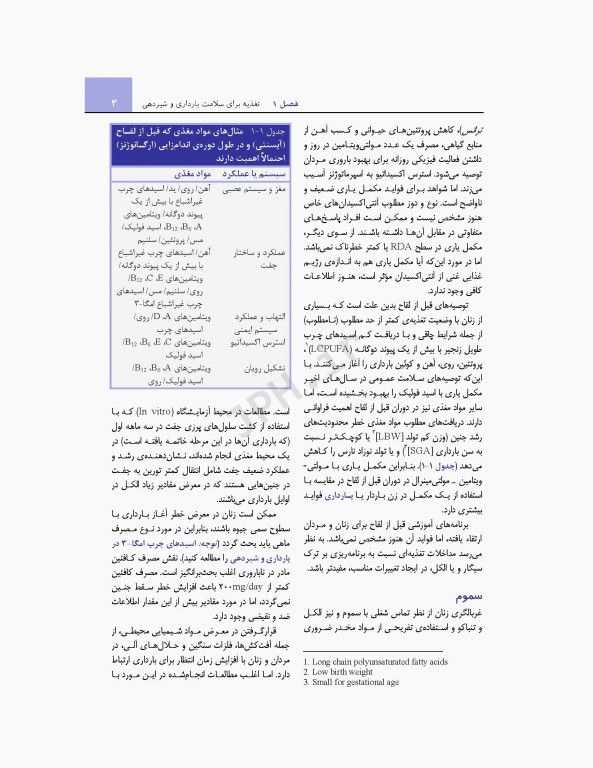 تغذیه در دوران زندگی کراوس 2018 دکتر شیدفر