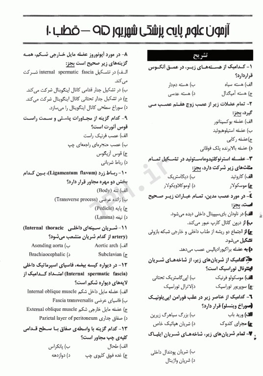 درسنامه جامع علوم پایه پزشکی و دندانپزشکی آزمون شهریور 1395