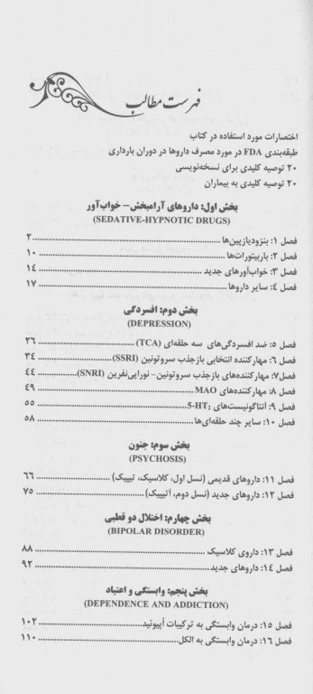 راهنمای جامع داروشناسی و نسخه نویسی روانشناسی و روانپزشکی دکتر رجب‌نیا