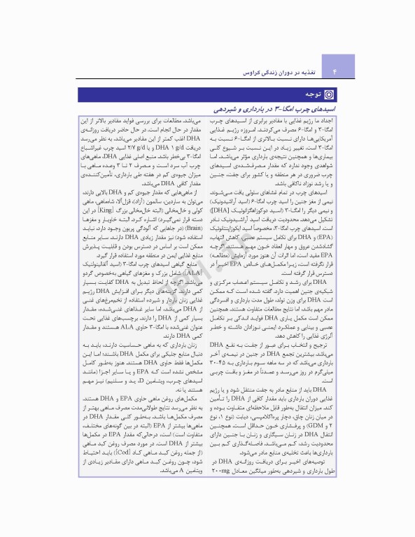 تغذیه در دوران زندگی کراوس 2018 دکتر شیدفر