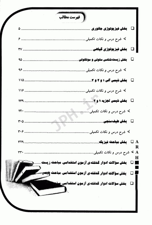 موفقیت در آزمون‌های استخدامی دبیر علوم تجربی نشر آراه