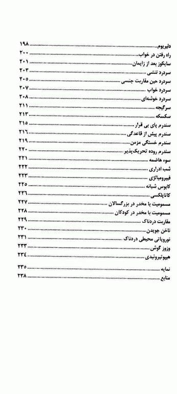 راهنمای جامع داروشناسی و نسخه نویسی روانشناسی و روانپزشکی دکتر رجب‌نیا