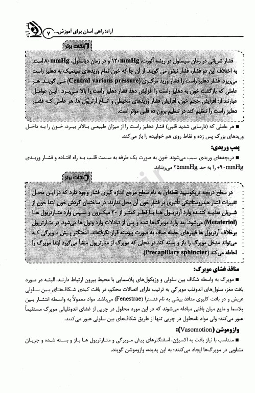 موفقیت در آزمون‌های استخدامی دبیر علوم تجربی نشر آراه