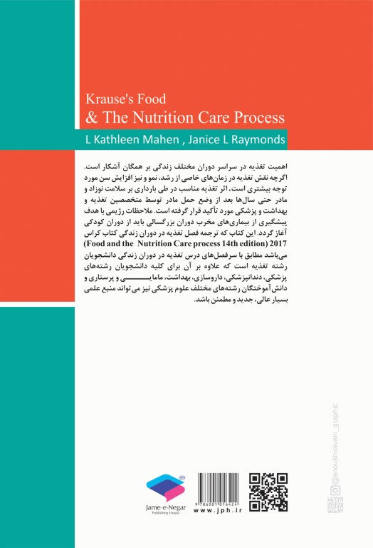 تغذیه در دوران زندگی کراوس 2018 دکتر شیدفر