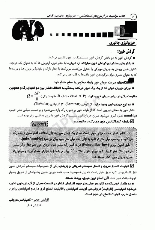 موفقیت در آزمون‌های استخدامی دبیر علوم تجربی نشر آراه