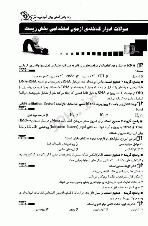 موفقیت در آزمون‌های استخدامی دبیر علوم تجربی نشر آراه