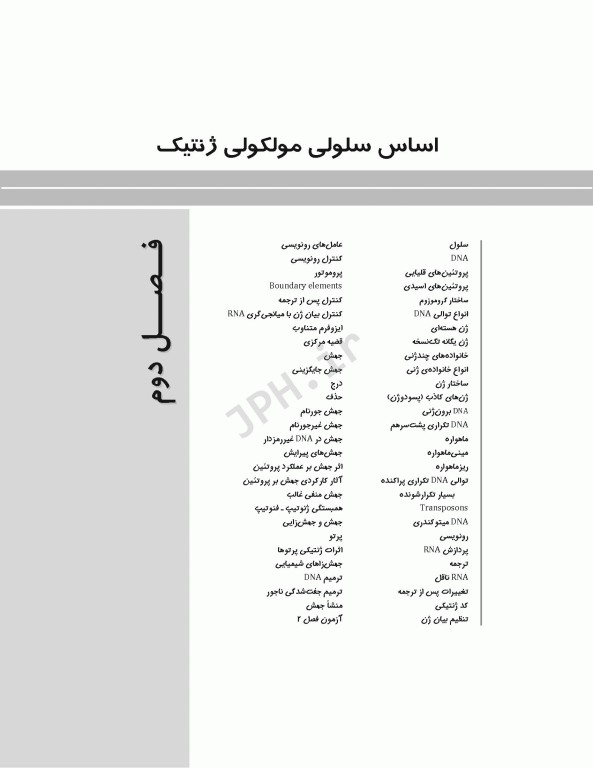 الگوریتم ژنتیک پزشکی