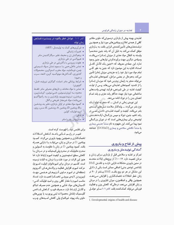 تغذیه در دوران زندگی کراوس 2018 دکتر شیدفر