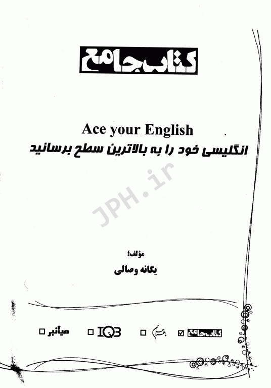 انگلیسی خود را به بالاترین سطح برسانید | Ace Your English