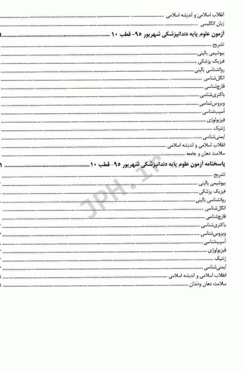 درسنامه جامع علوم پایه پزشکی و دندانپزشکی آزمون شهریور 1395