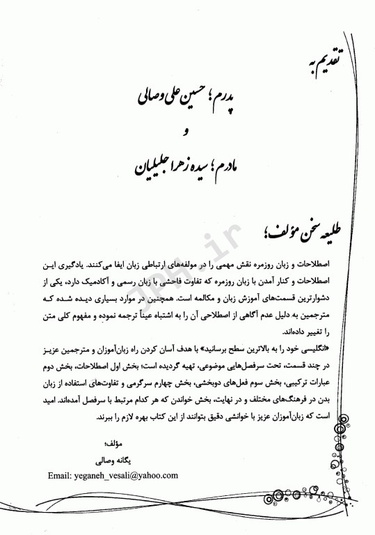 انگلیسی خود را به بالاترین سطح برسانید | Ace Your English