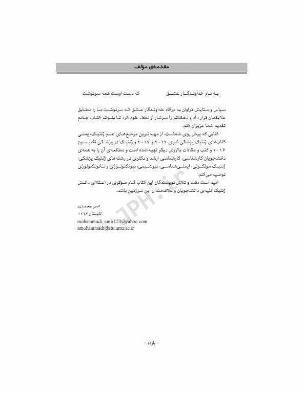 الگوریتم ژنتیک پزشکی