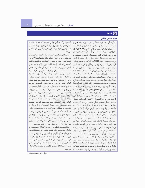 تغذیه در دوران زندگی کراوس 2018 دکتر شیدفر