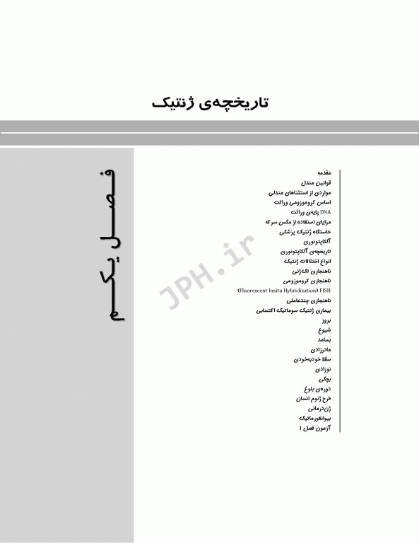 الگوریتم ژنتیک پزشکی