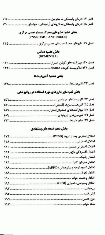 راهنمای جامع داروشناسی و نسخه نویسی روانشناسی و روانپزشکی دکتر رجب‌نیا