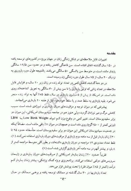 تغذیه در دوران بارداری دکتر مینو فروزانی