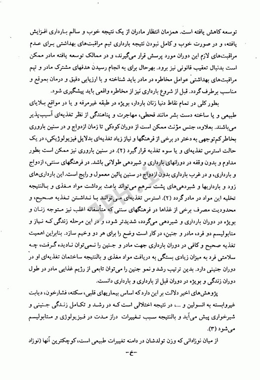 تغذیه در دوران بارداری دکتر مینو فروزانی