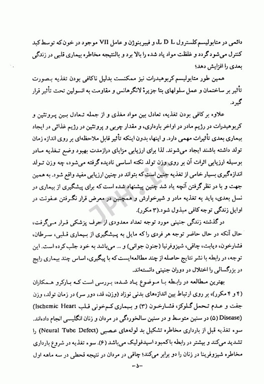 تغذیه در دوران بارداری دکتر مینو فروزانی