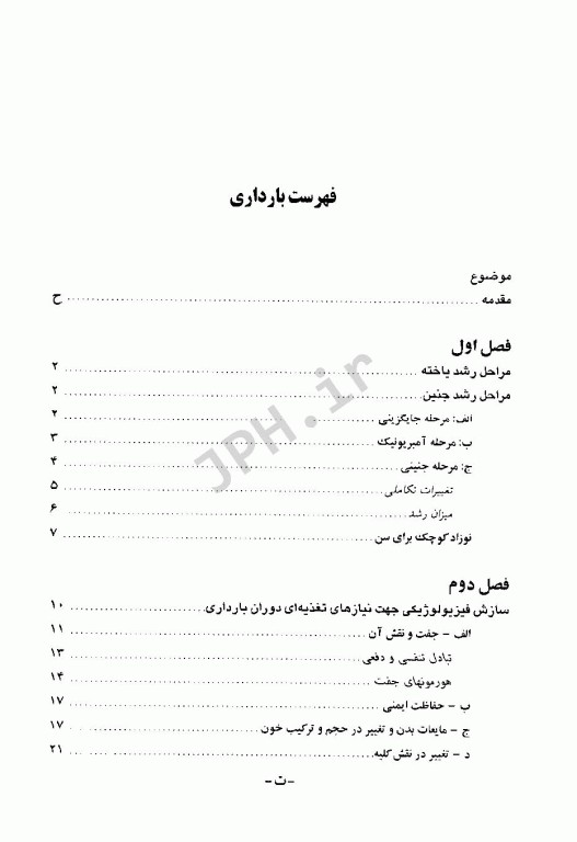 تغذیه در دوران بارداری دکتر مینو فروزانی