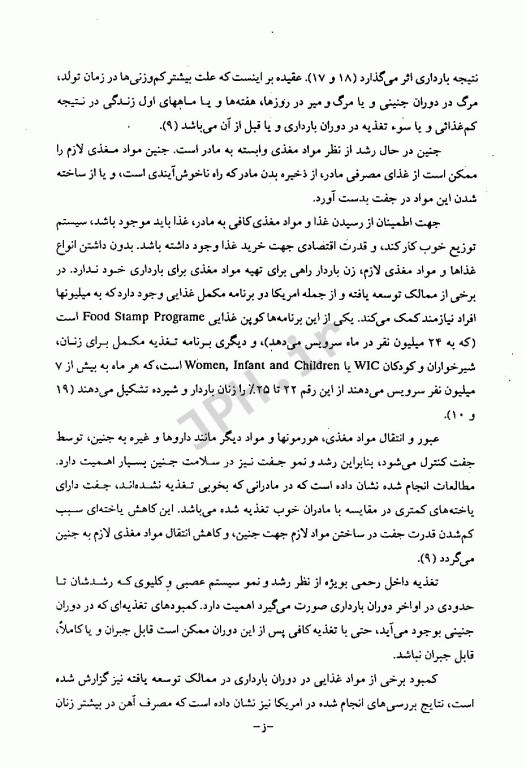 تغذیه در دوران بارداری دکتر مینو فروزانی