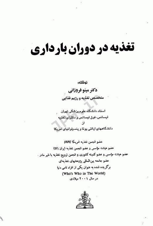 تغذیه در دوران بارداری دکتر مینو فروزانی