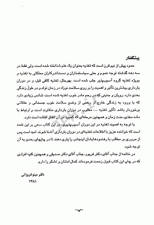 تغذیه در دوران بارداری دکتر مینو فروزانی