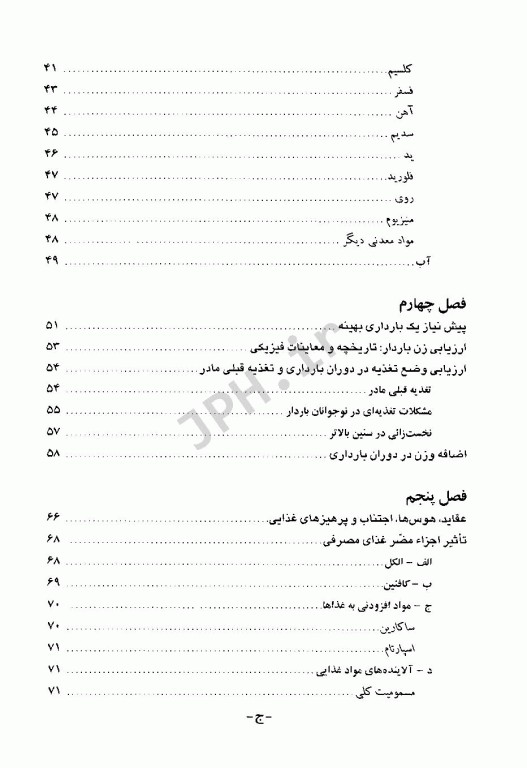تغذیه در دوران بارداری دکتر مینو فروزانی