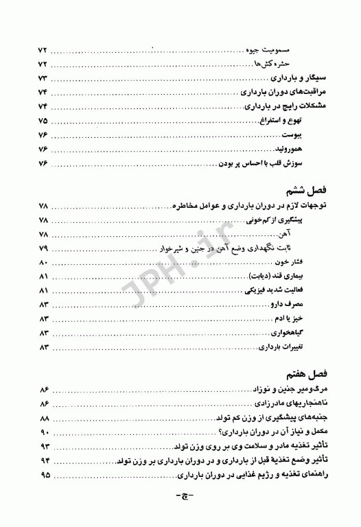 تغذیه در دوران بارداری دکتر مینو فروزانی