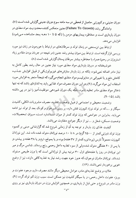 تغذیه در دوران بارداری دکتر مینو فروزانی